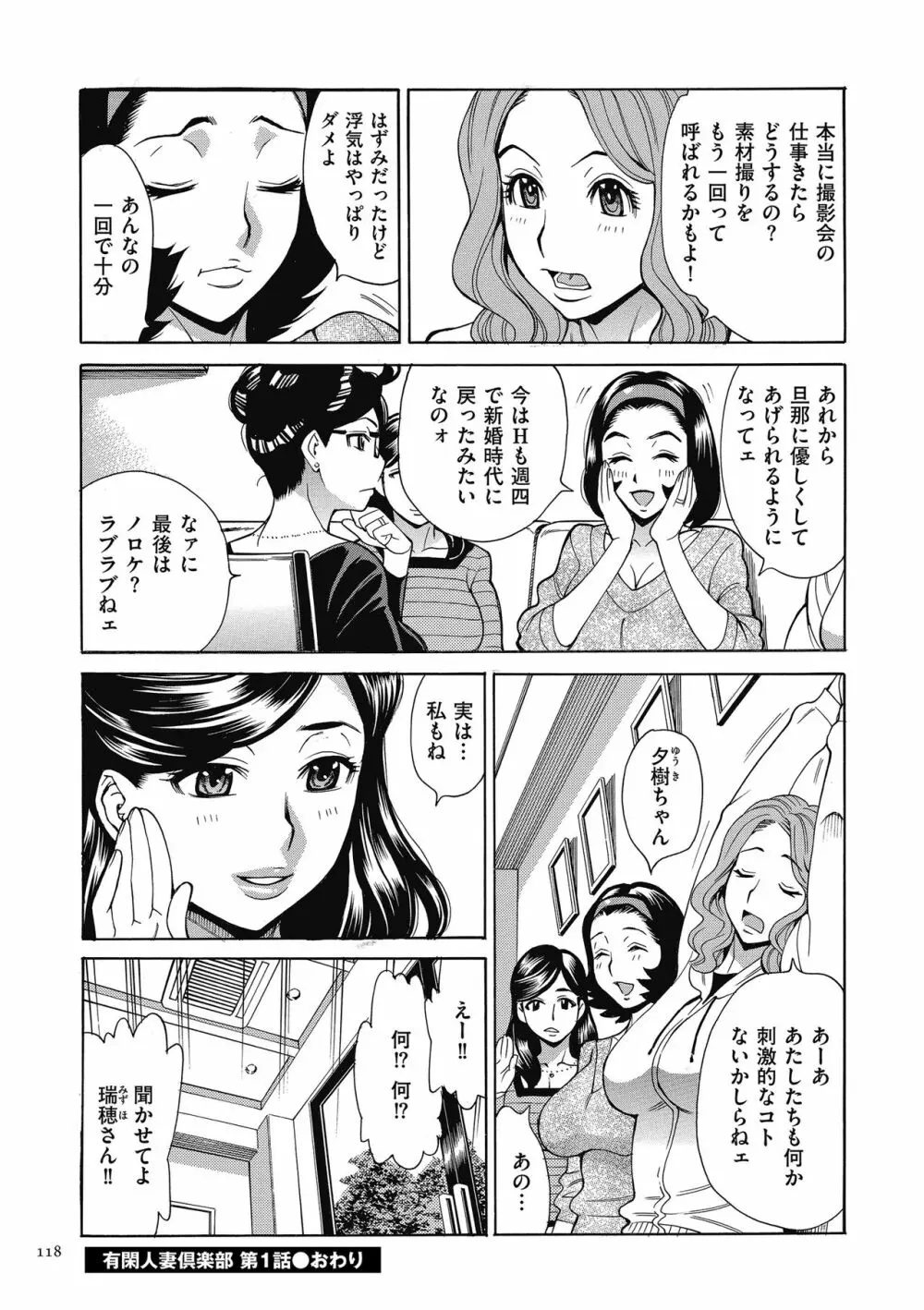 おばさんだけど、抱いてほしい。 Page.118