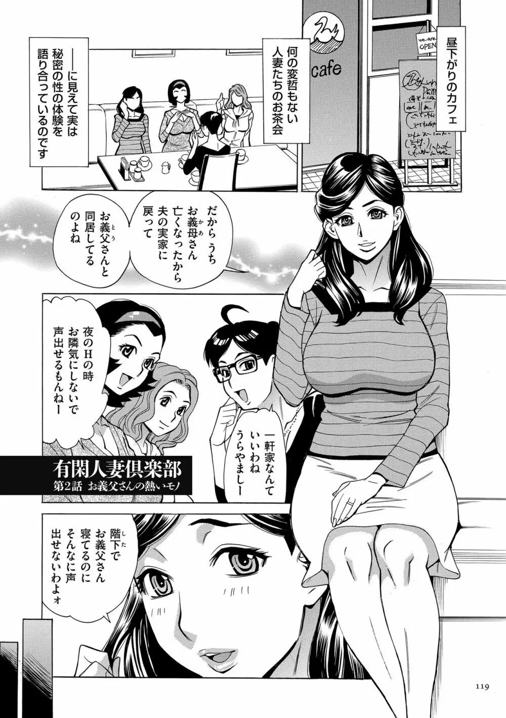 おばさんだけど、抱いてほしい。 Page.119