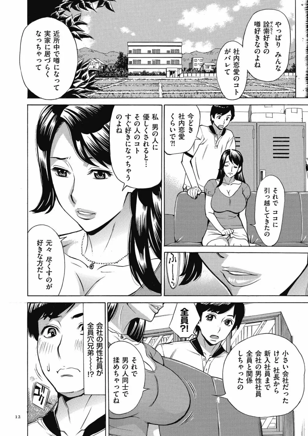 おばさんだけど、抱いてほしい。 Page.12