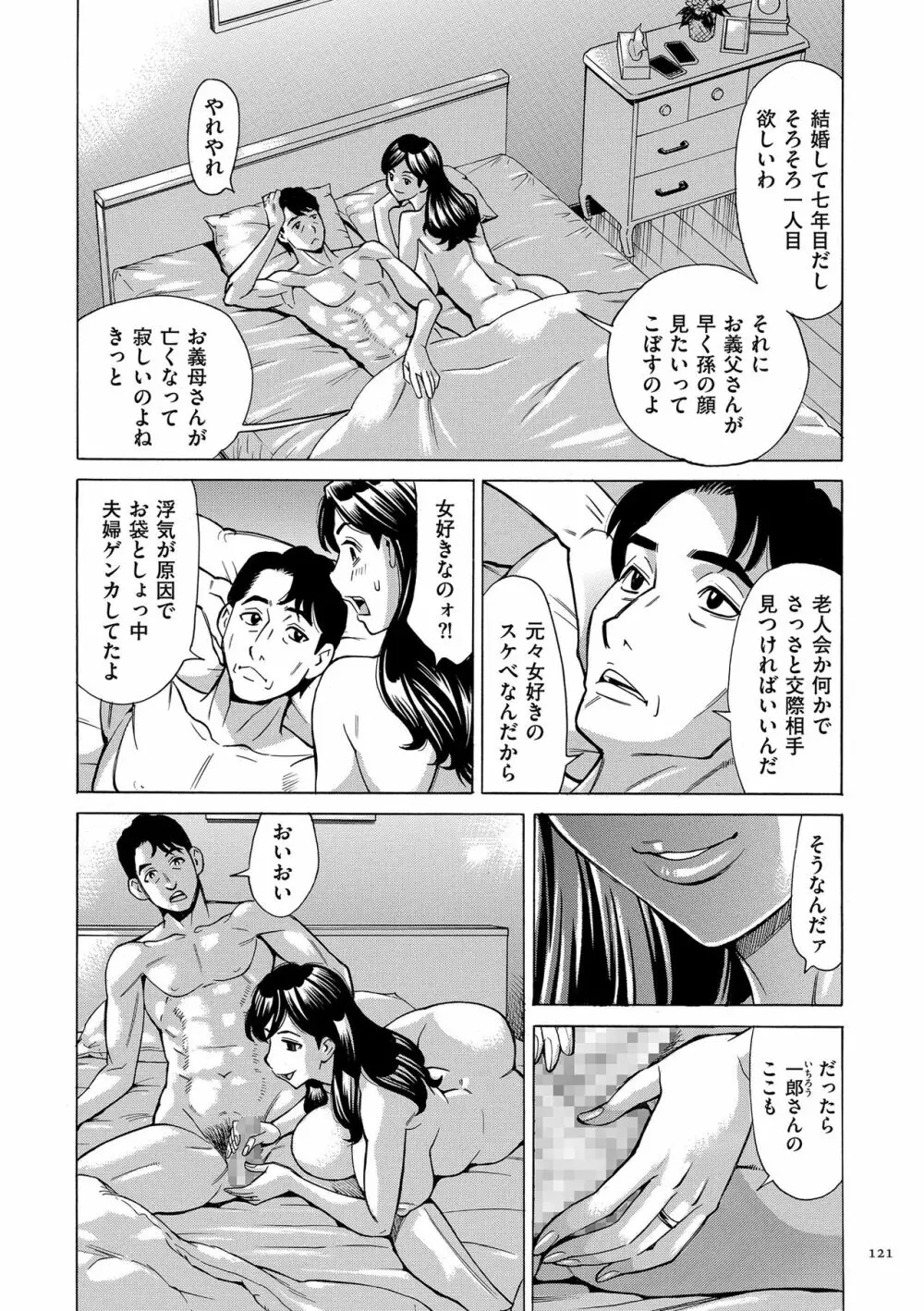 おばさんだけど、抱いてほしい。 Page.121