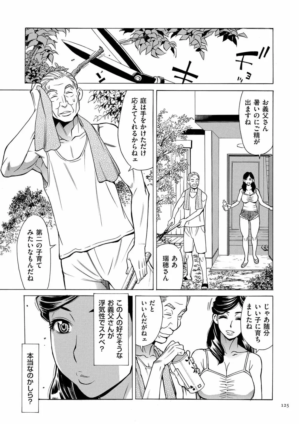 おばさんだけど、抱いてほしい。 Page.125