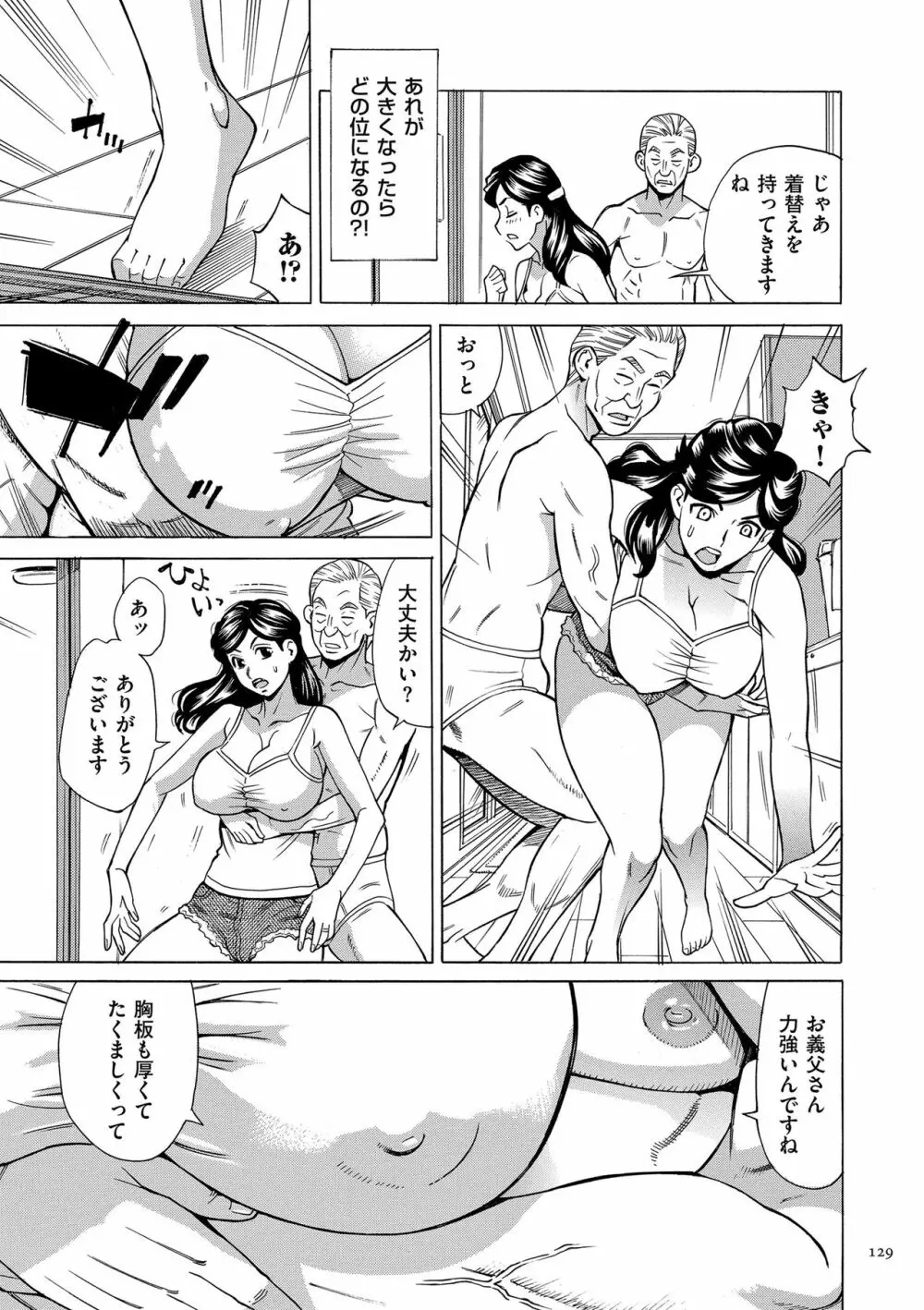 おばさんだけど、抱いてほしい。 Page.129