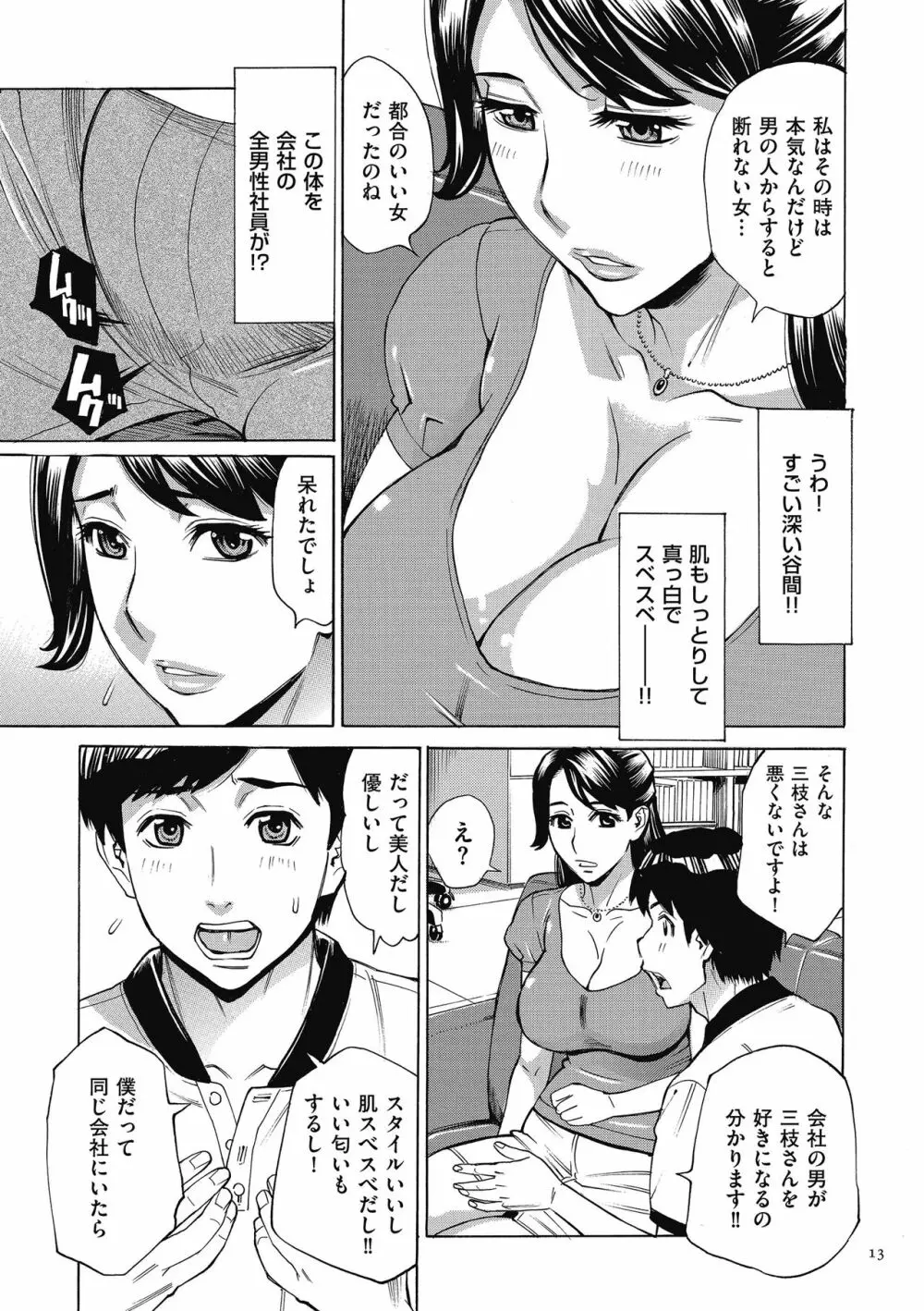 おばさんだけど、抱いてほしい。 Page.13