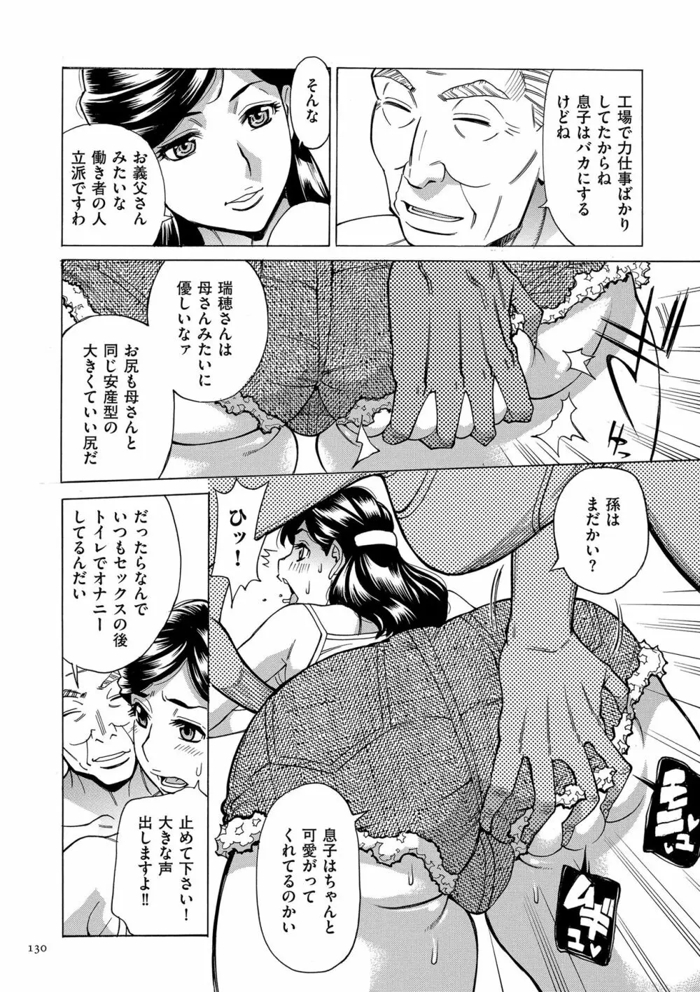 おばさんだけど、抱いてほしい。 Page.130