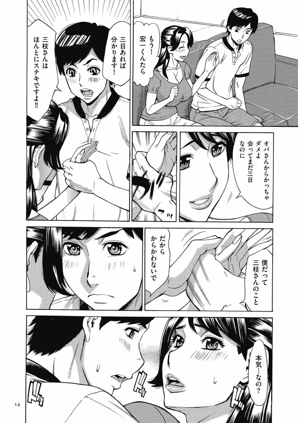 おばさんだけど、抱いてほしい。 Page.14