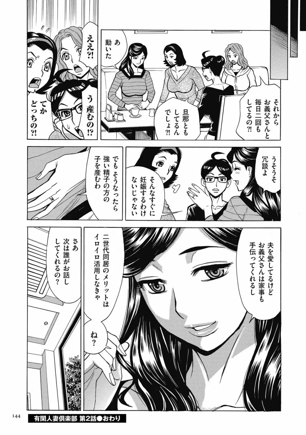 おばさんだけど、抱いてほしい。 Page.144