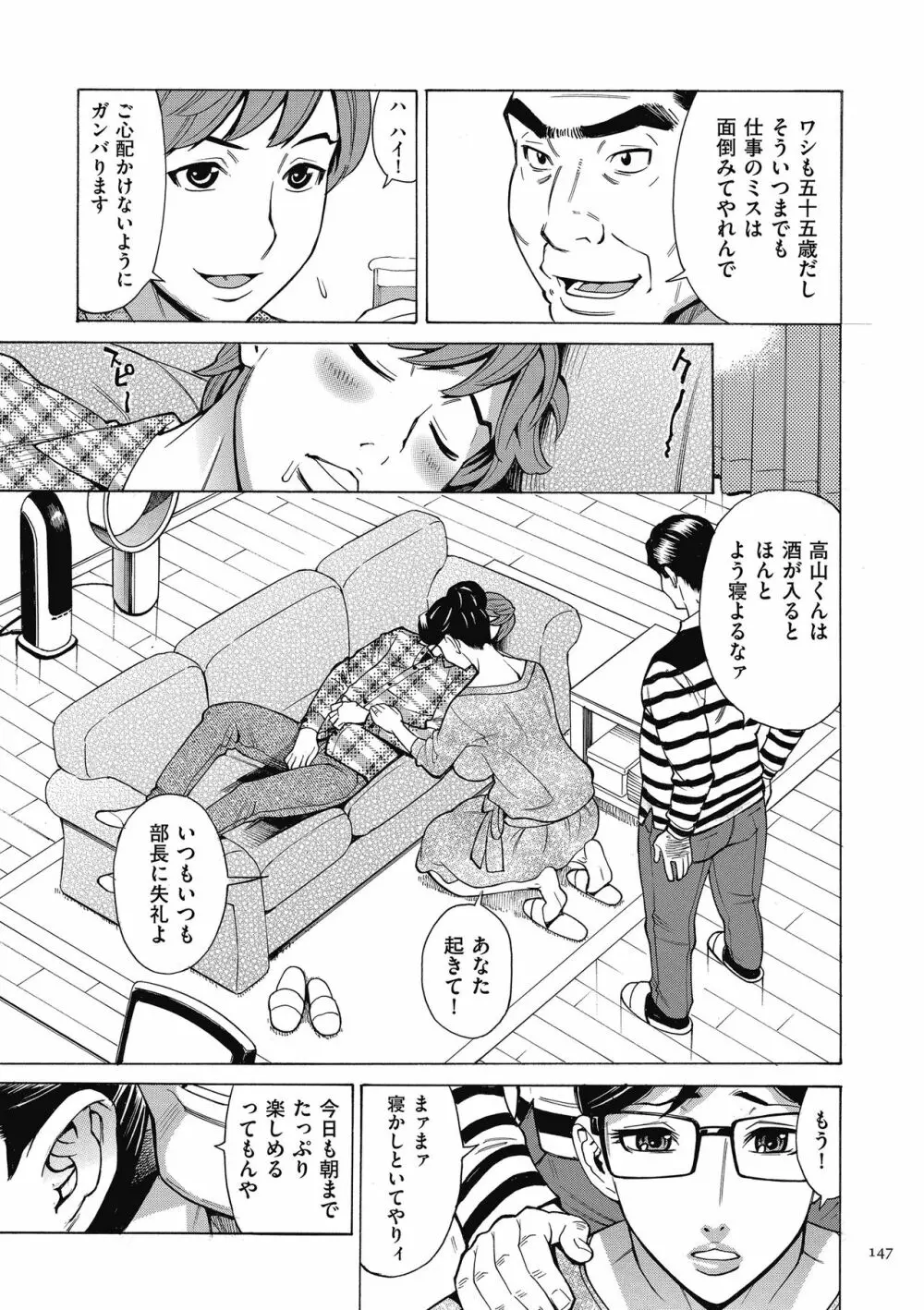 おばさんだけど、抱いてほしい。 Page.147