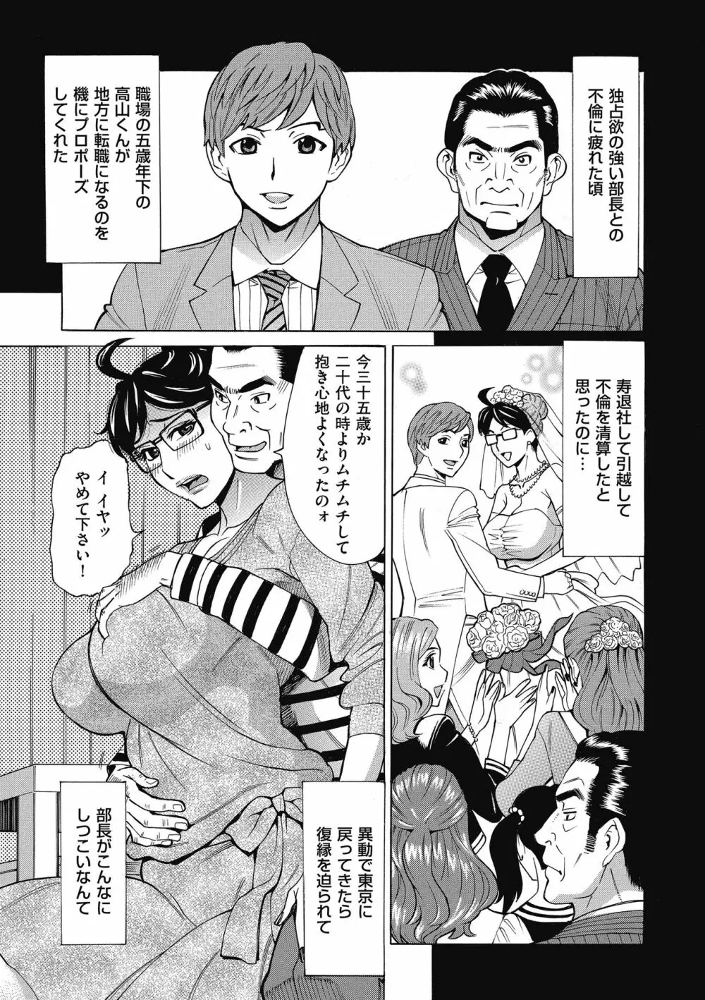 おばさんだけど、抱いてほしい。 Page.149