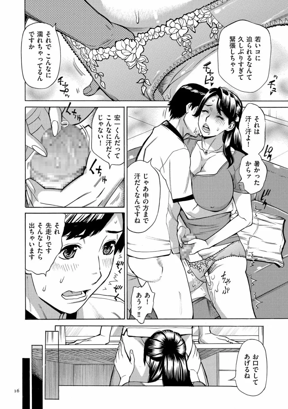 おばさんだけど、抱いてほしい。 Page.16