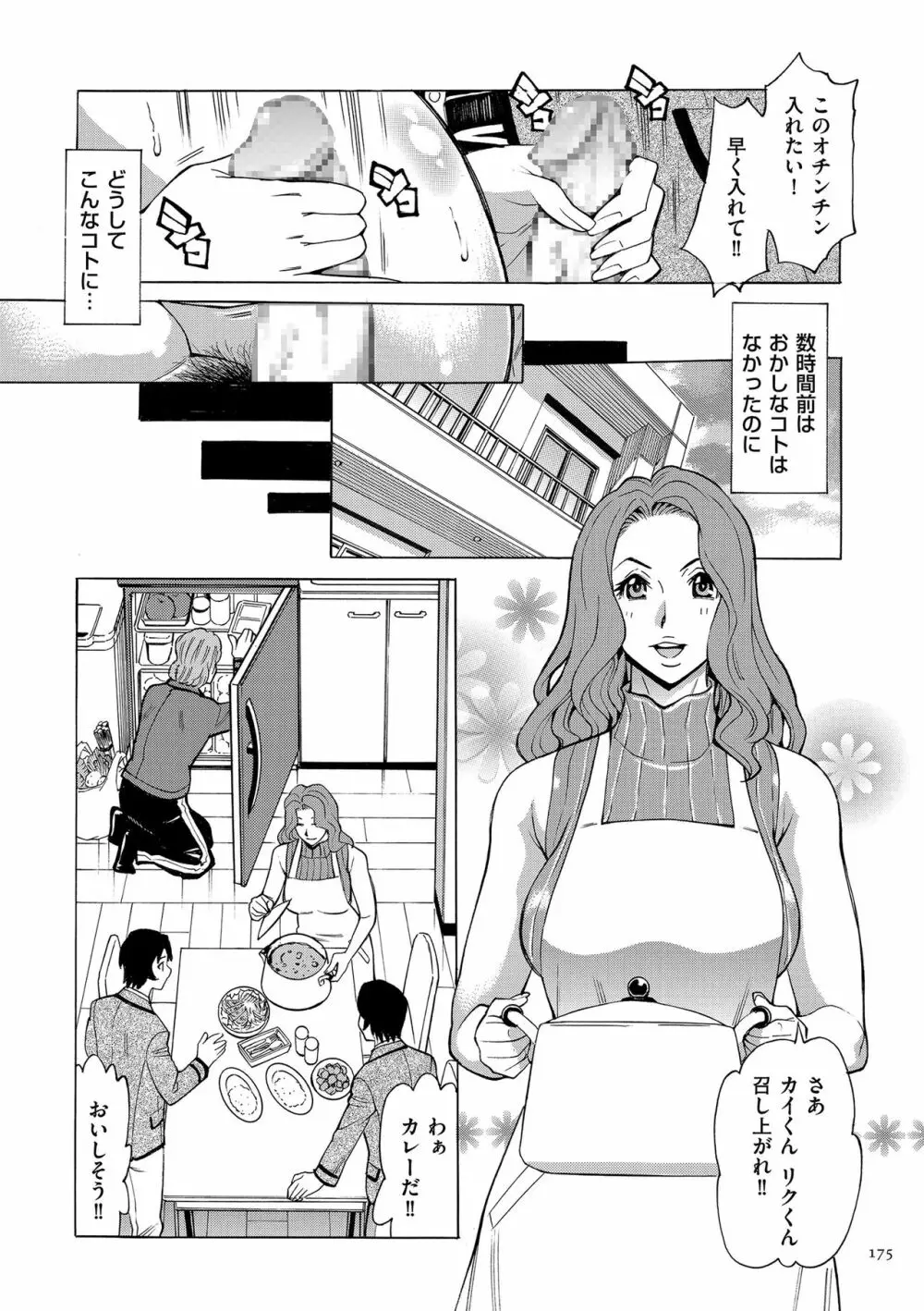 おばさんだけど、抱いてほしい。 Page.175