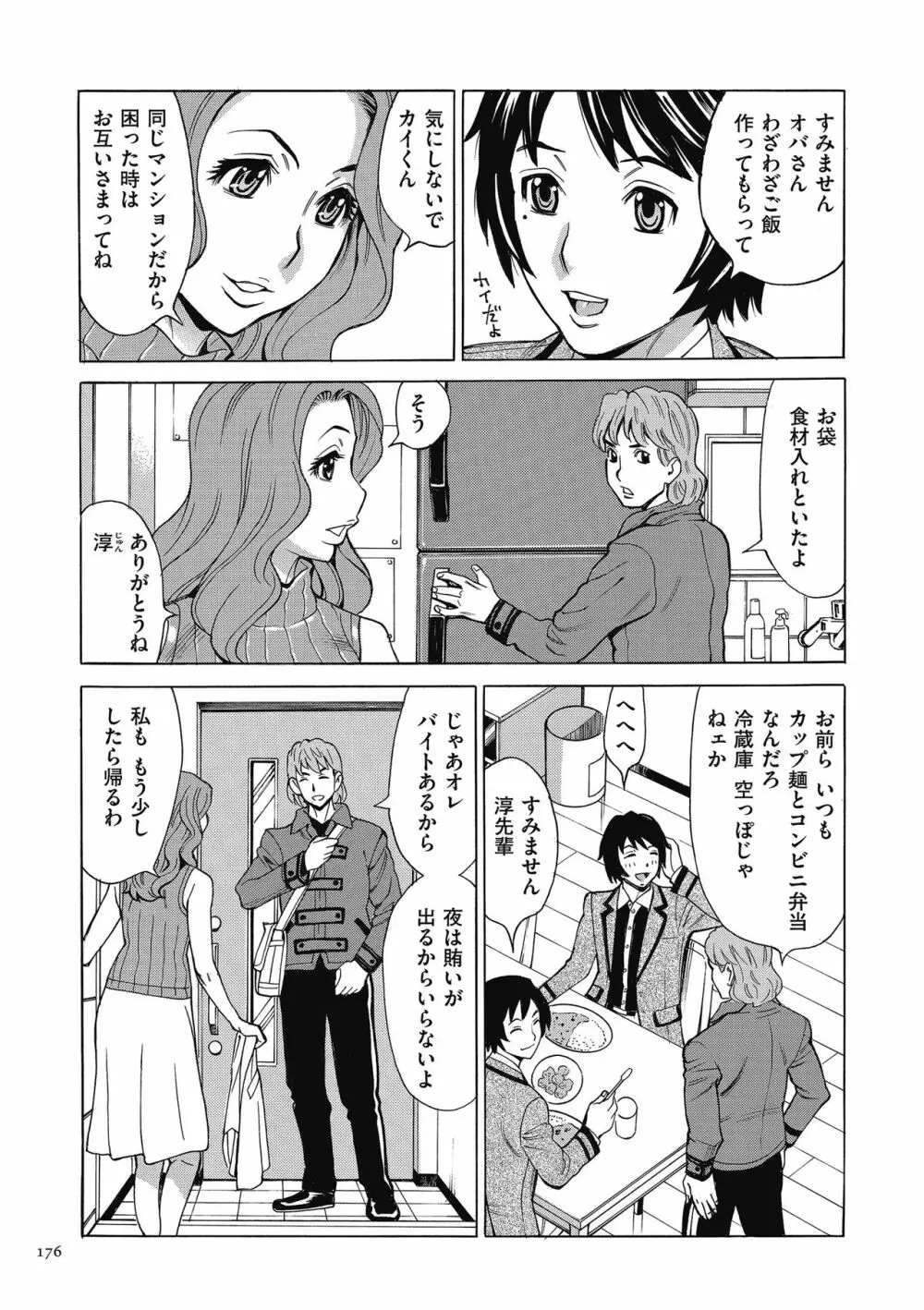 おばさんだけど、抱いてほしい。 Page.176