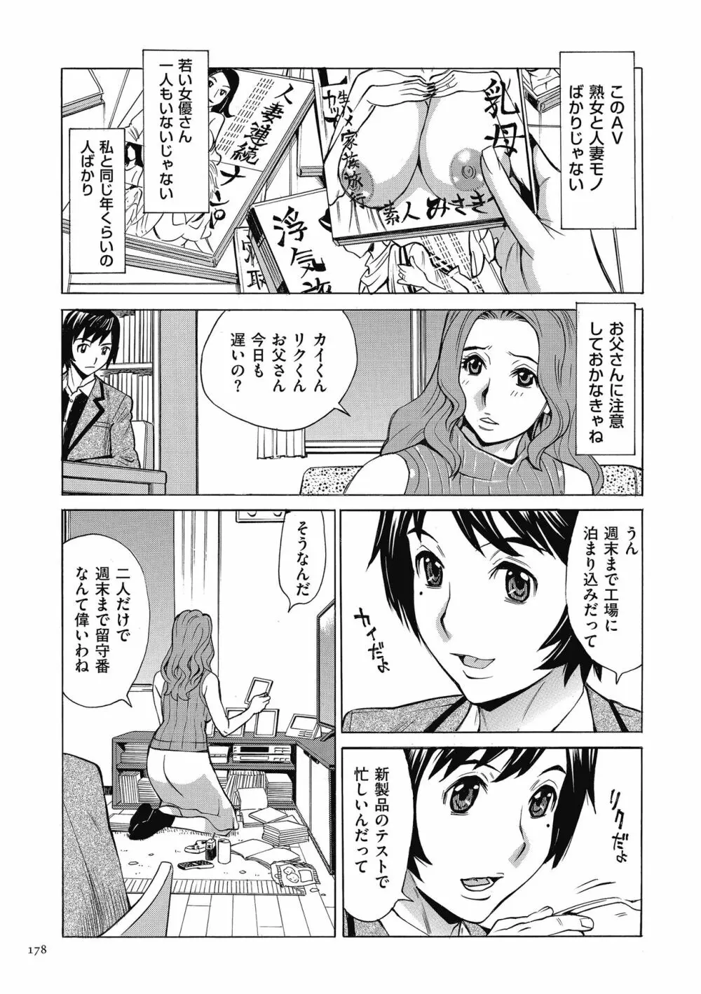 おばさんだけど、抱いてほしい。 Page.178