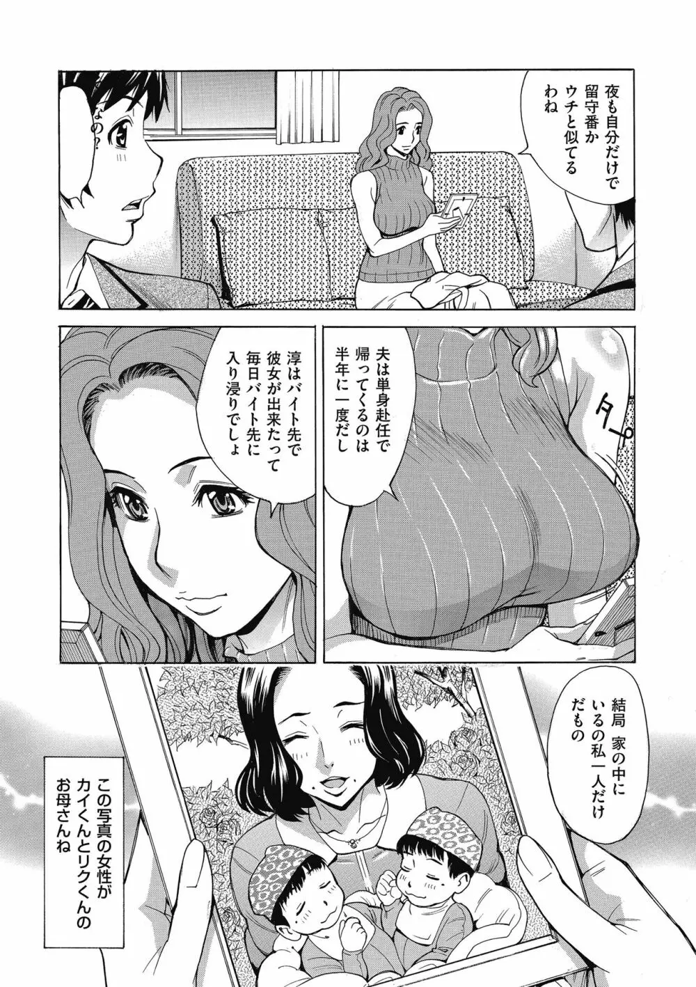 おばさんだけど、抱いてほしい。 Page.179