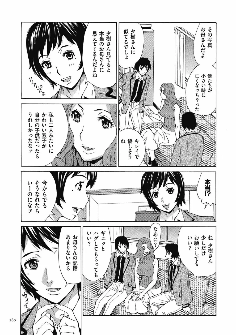 おばさんだけど、抱いてほしい。 Page.180