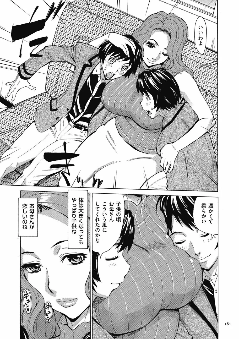 おばさんだけど、抱いてほしい。 Page.181