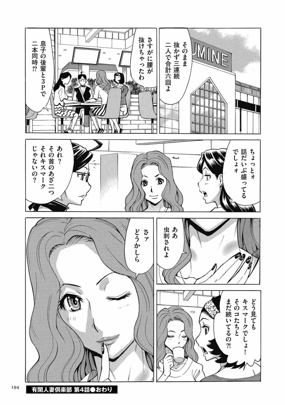 おばさんだけど、抱いてほしい。 Page.194