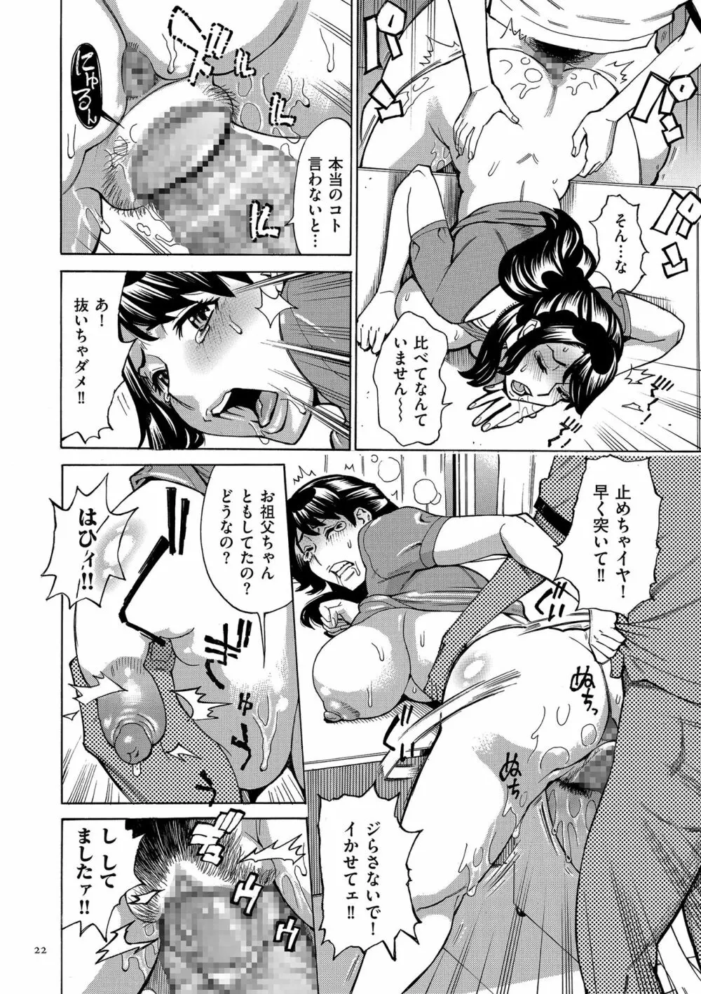 おばさんだけど、抱いてほしい。 Page.22