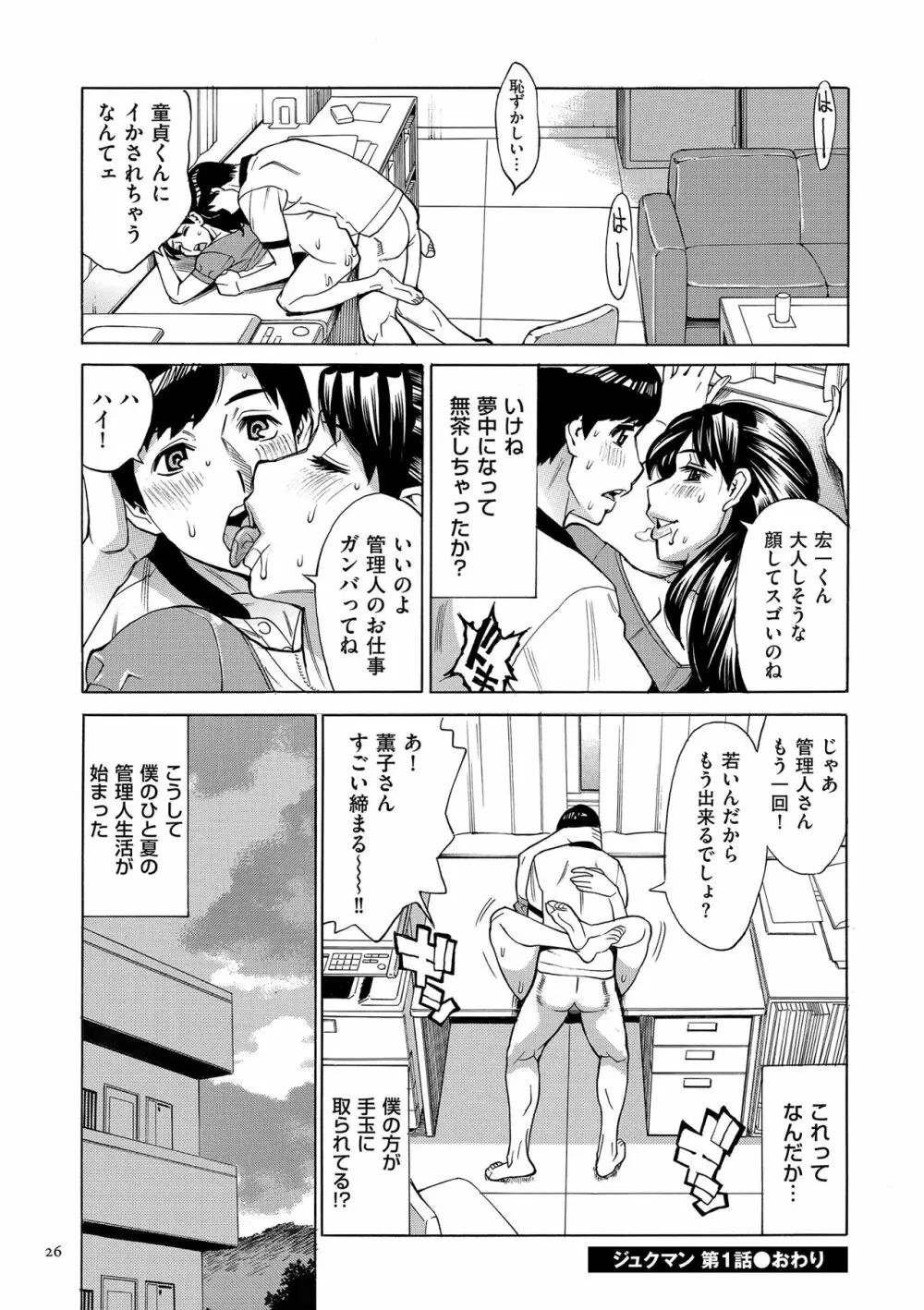 おばさんだけど、抱いてほしい。 Page.26