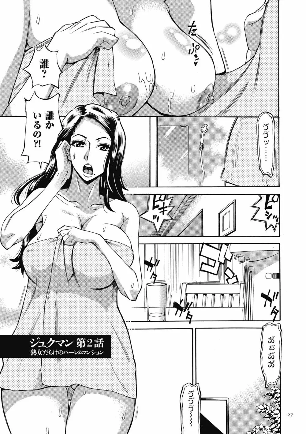 おばさんだけど、抱いてほしい。 Page.27