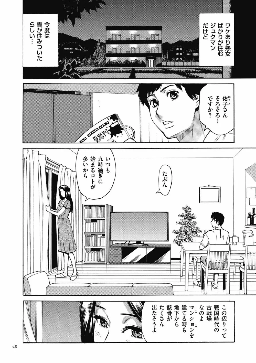 おばさんだけど、抱いてほしい。 Page.28