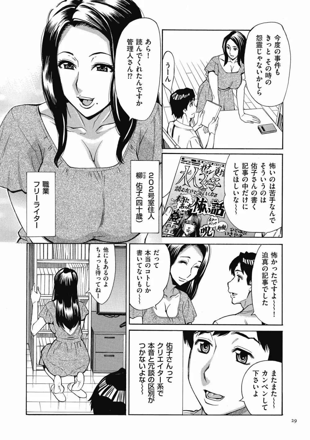 おばさんだけど、抱いてほしい。 Page.29