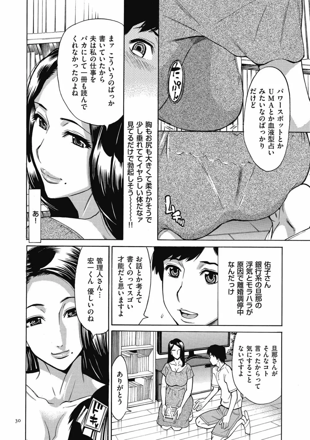 おばさんだけど、抱いてほしい。 Page.30