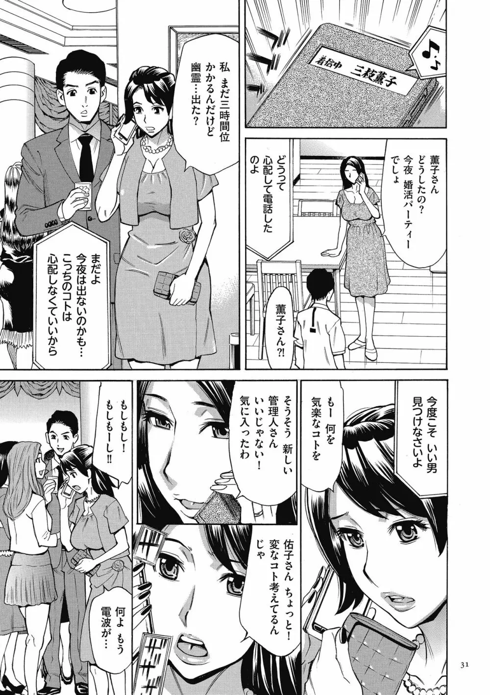 おばさんだけど、抱いてほしい。 Page.31