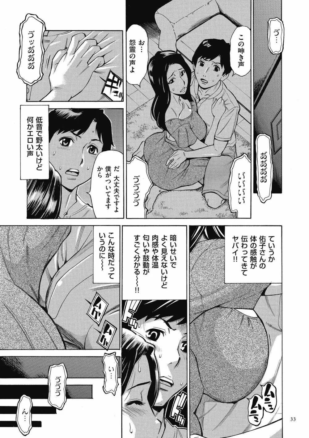 おばさんだけど、抱いてほしい。 Page.33