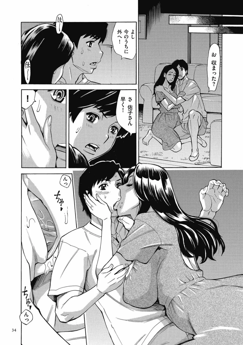 おばさんだけど、抱いてほしい。 Page.34