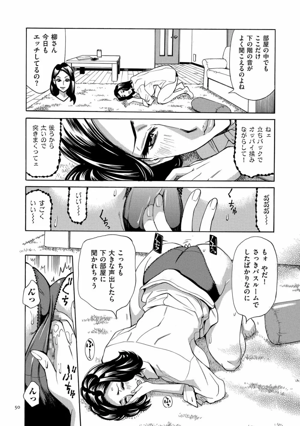 おばさんだけど、抱いてほしい。 Page.50