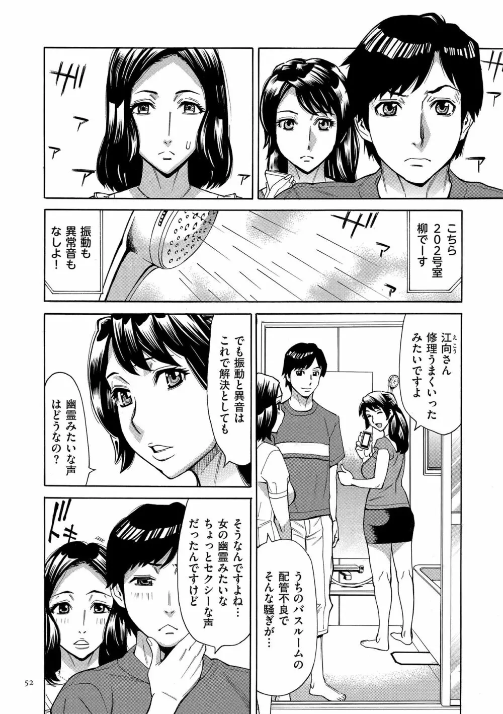 おばさんだけど、抱いてほしい。 Page.52