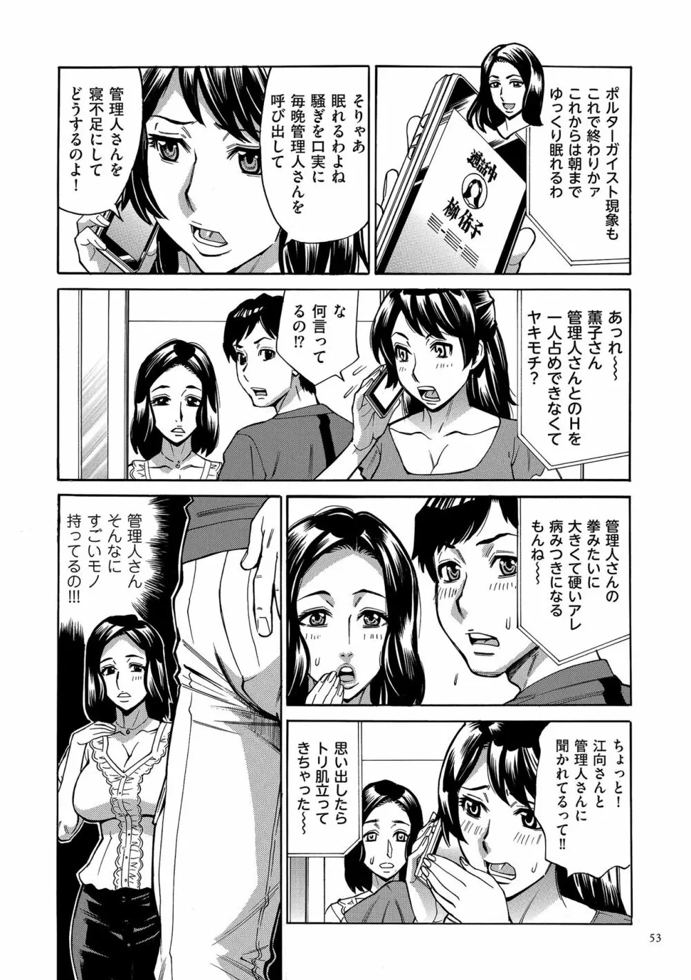 おばさんだけど、抱いてほしい。 Page.53