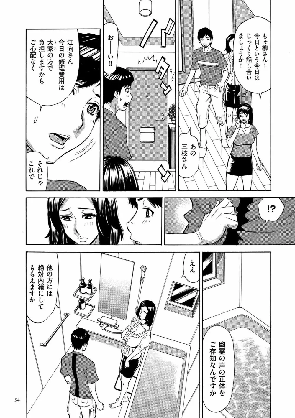 おばさんだけど、抱いてほしい。 Page.54