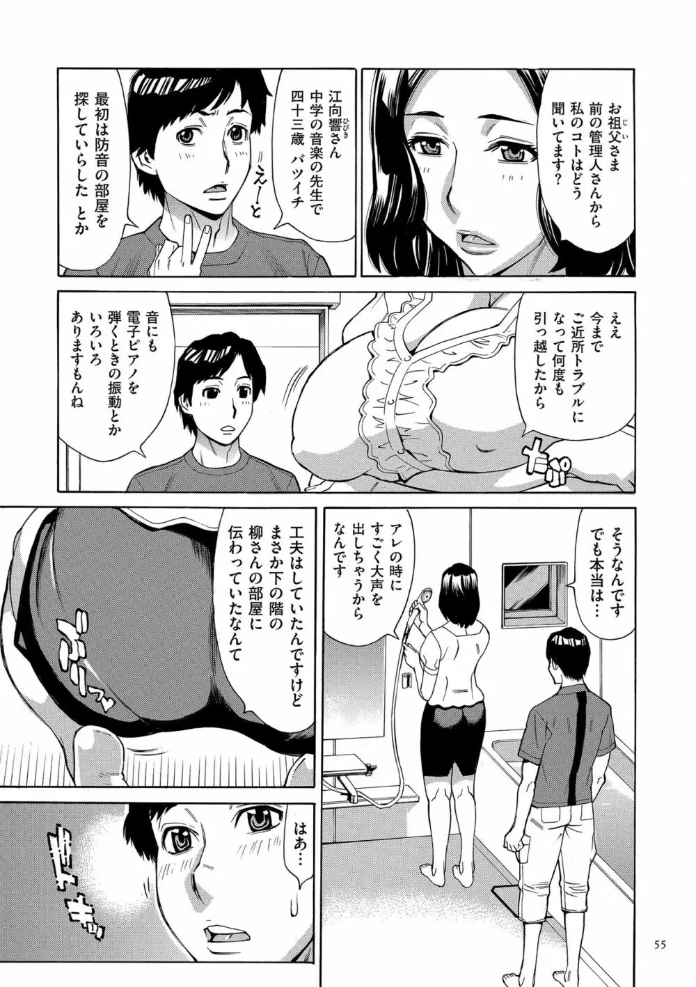 おばさんだけど、抱いてほしい。 Page.55