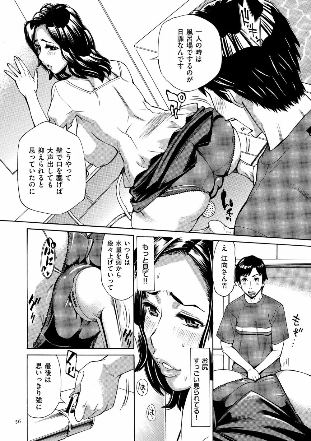 おばさんだけど、抱いてほしい。 Page.56