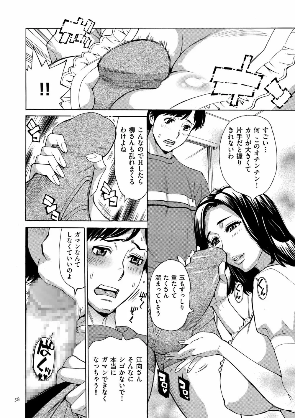 おばさんだけど、抱いてほしい。 Page.58