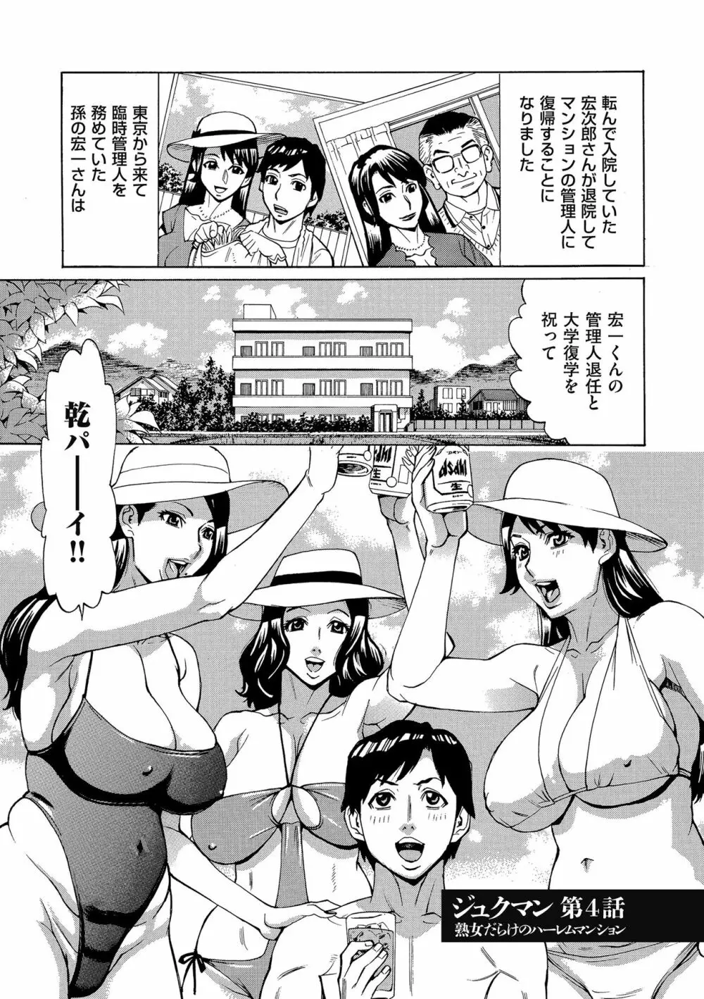 おばさんだけど、抱いてほしい。 Page.71