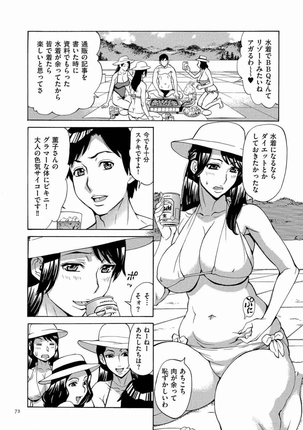 おばさんだけど、抱いてほしい。 Page.72