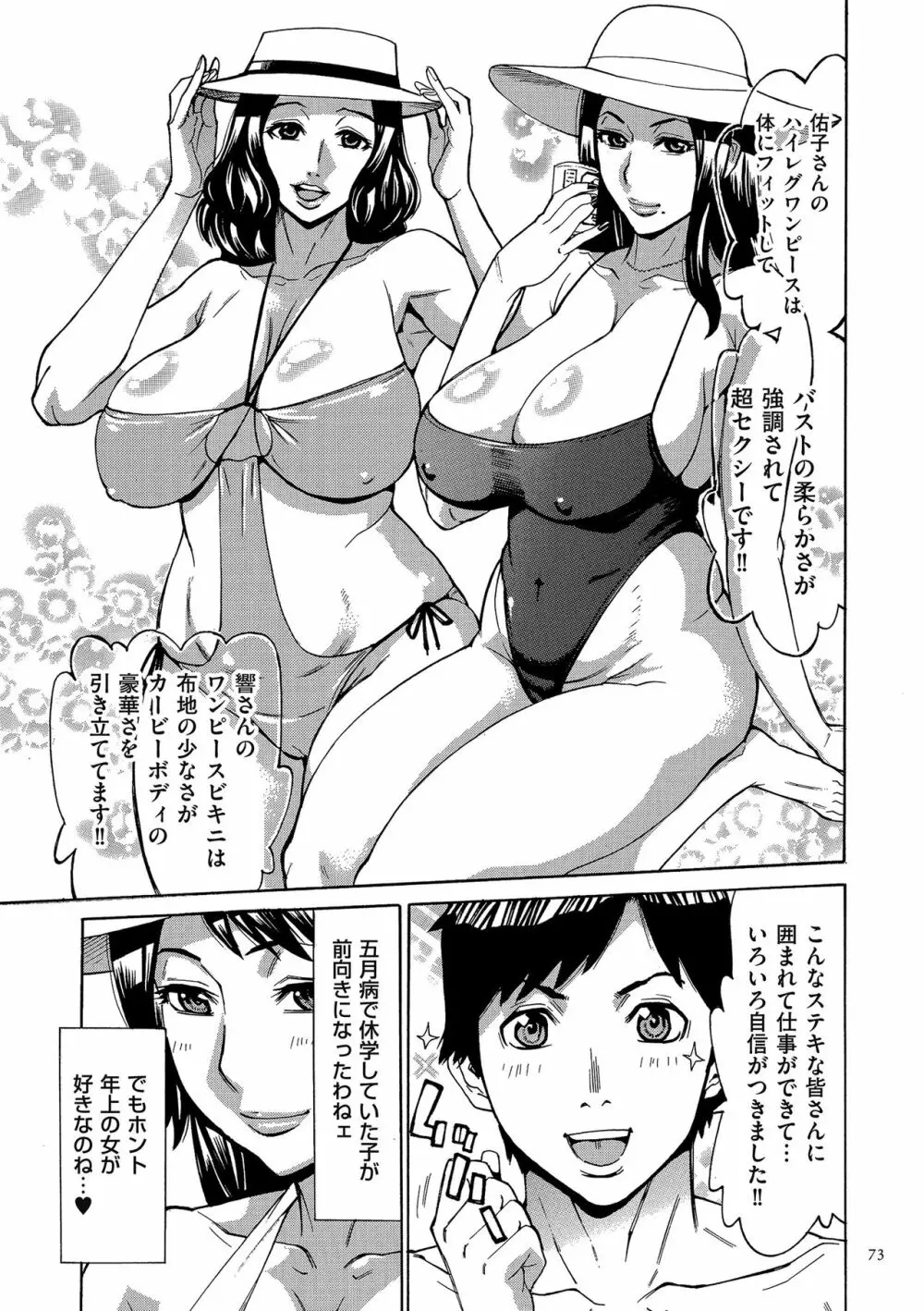 おばさんだけど、抱いてほしい。 Page.73