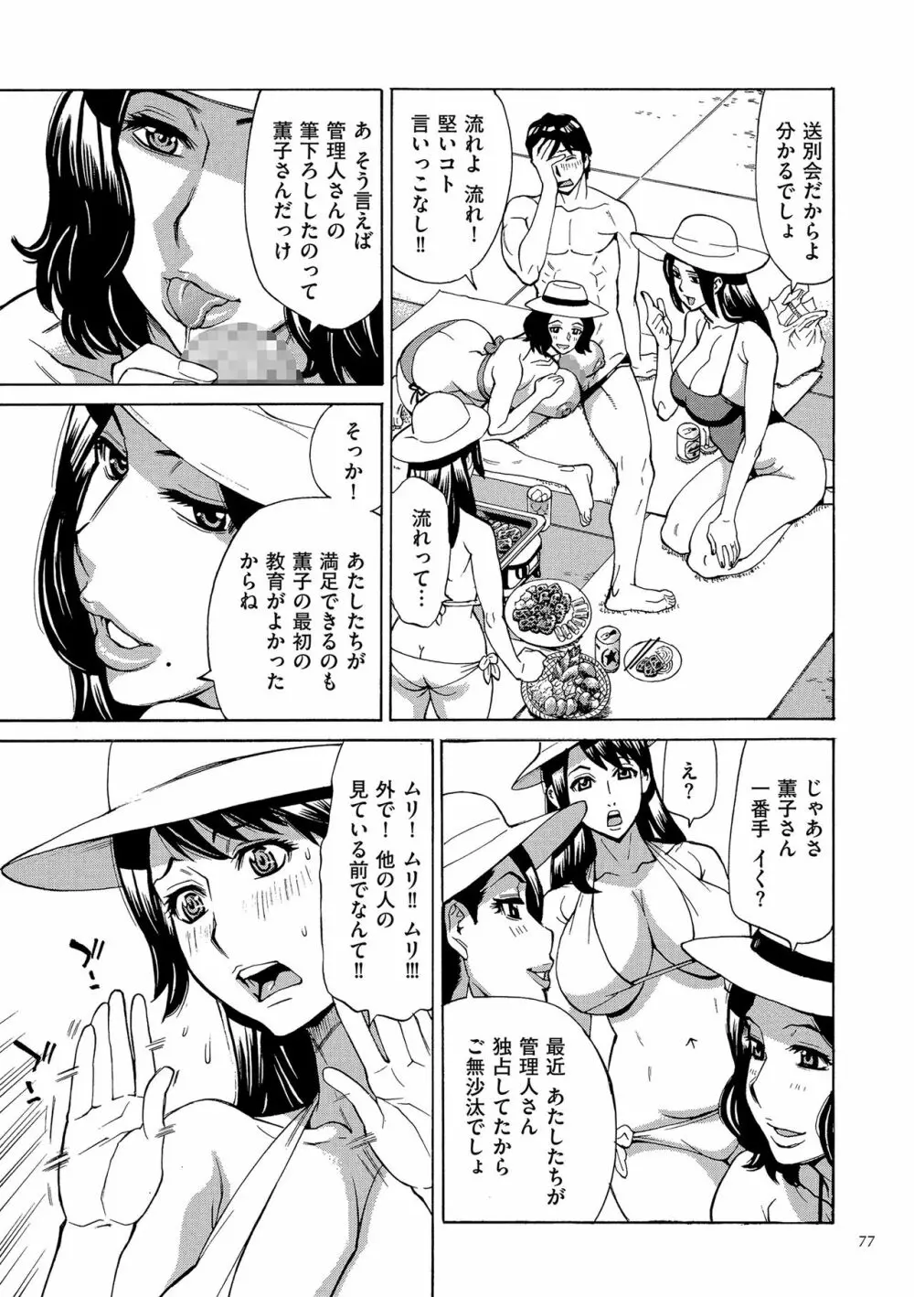 おばさんだけど、抱いてほしい。 Page.77