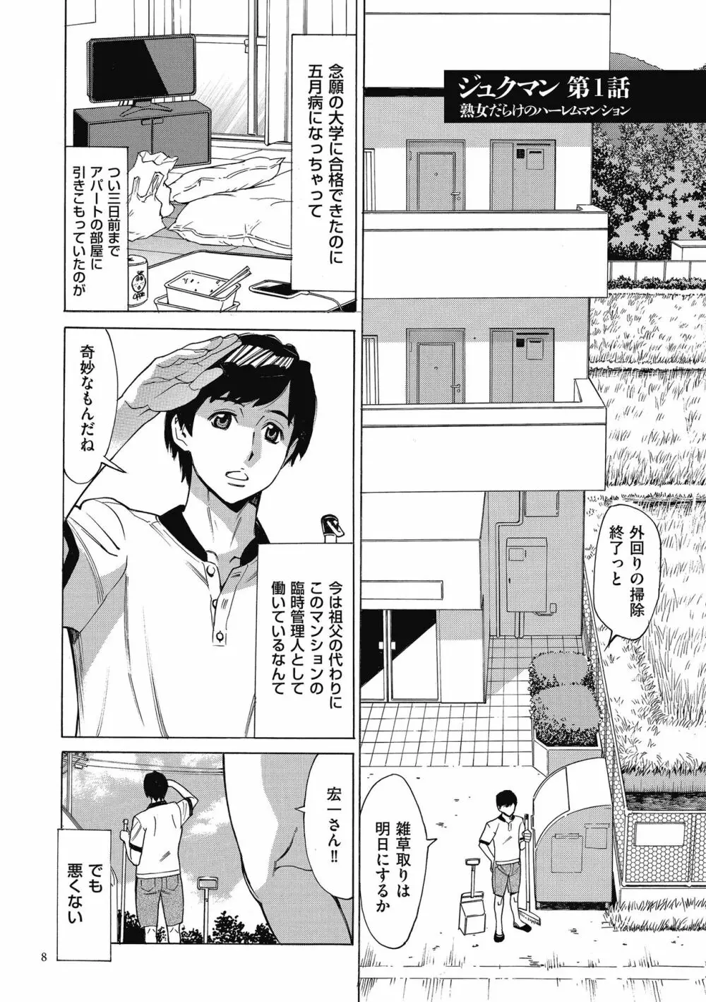 おばさんだけど、抱いてほしい。 Page.8