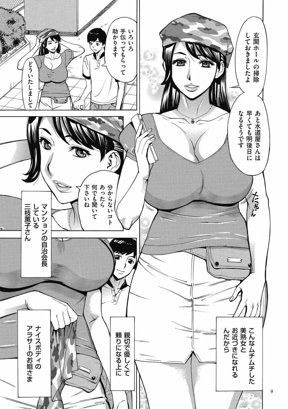 おばさんだけど、抱いてほしい。 Page.9