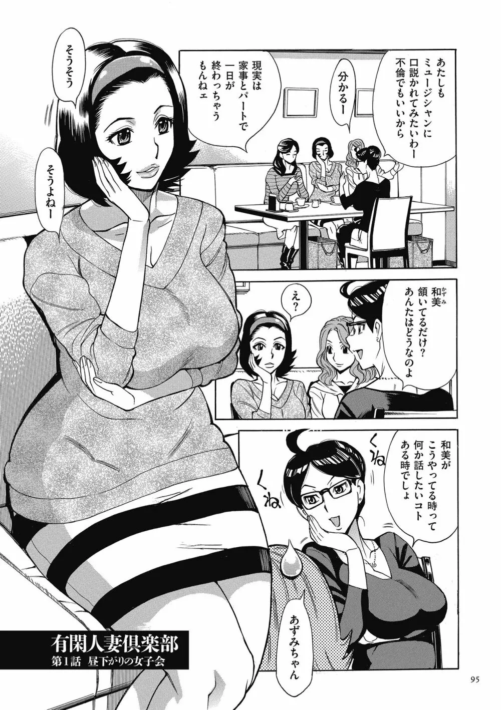 おばさんだけど、抱いてほしい。 Page.95