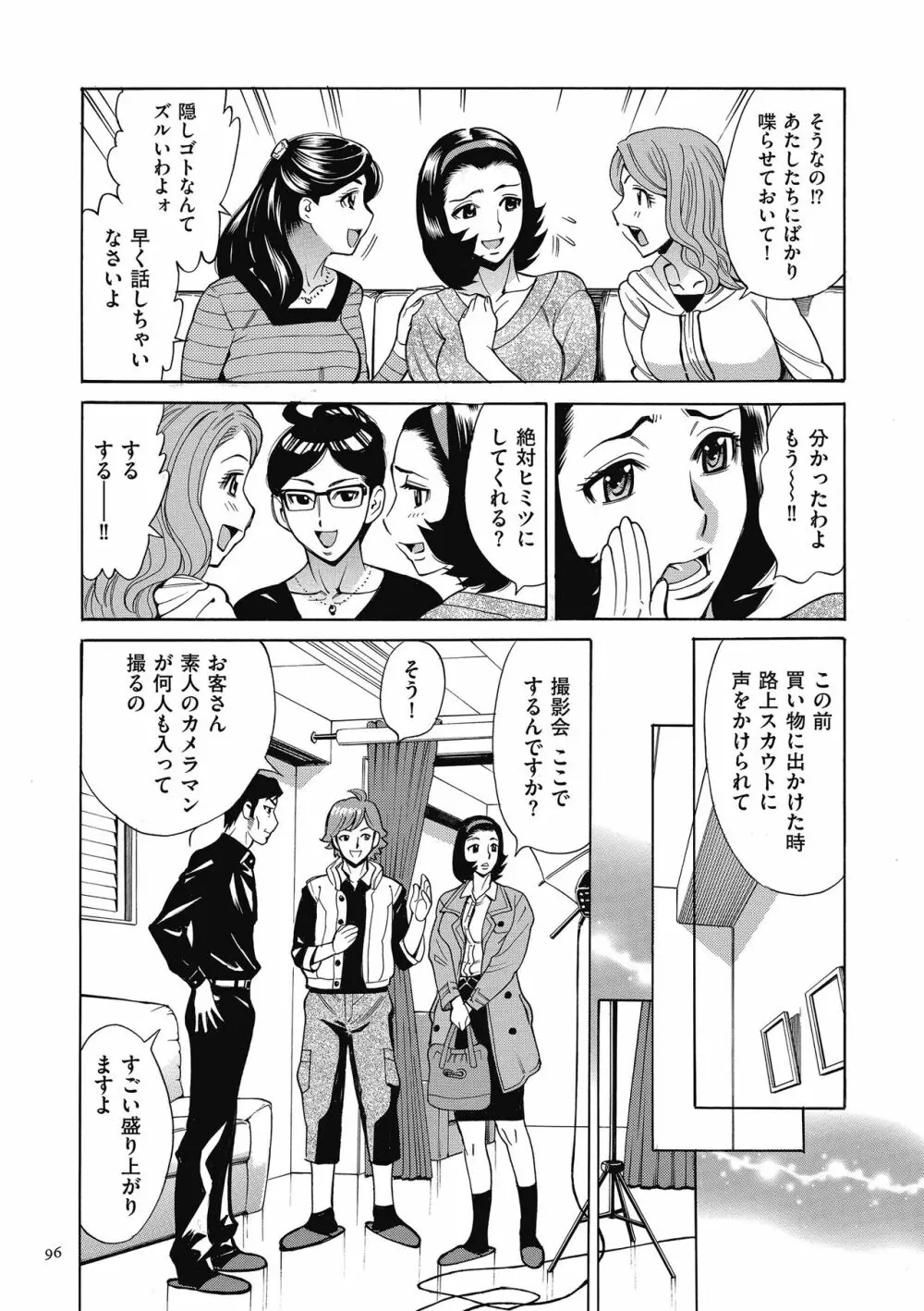 おばさんだけど、抱いてほしい。 Page.96