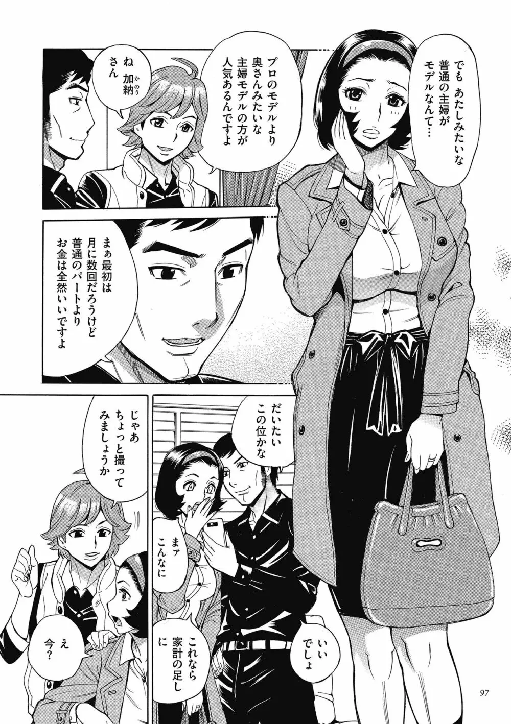 おばさんだけど、抱いてほしい。 Page.97