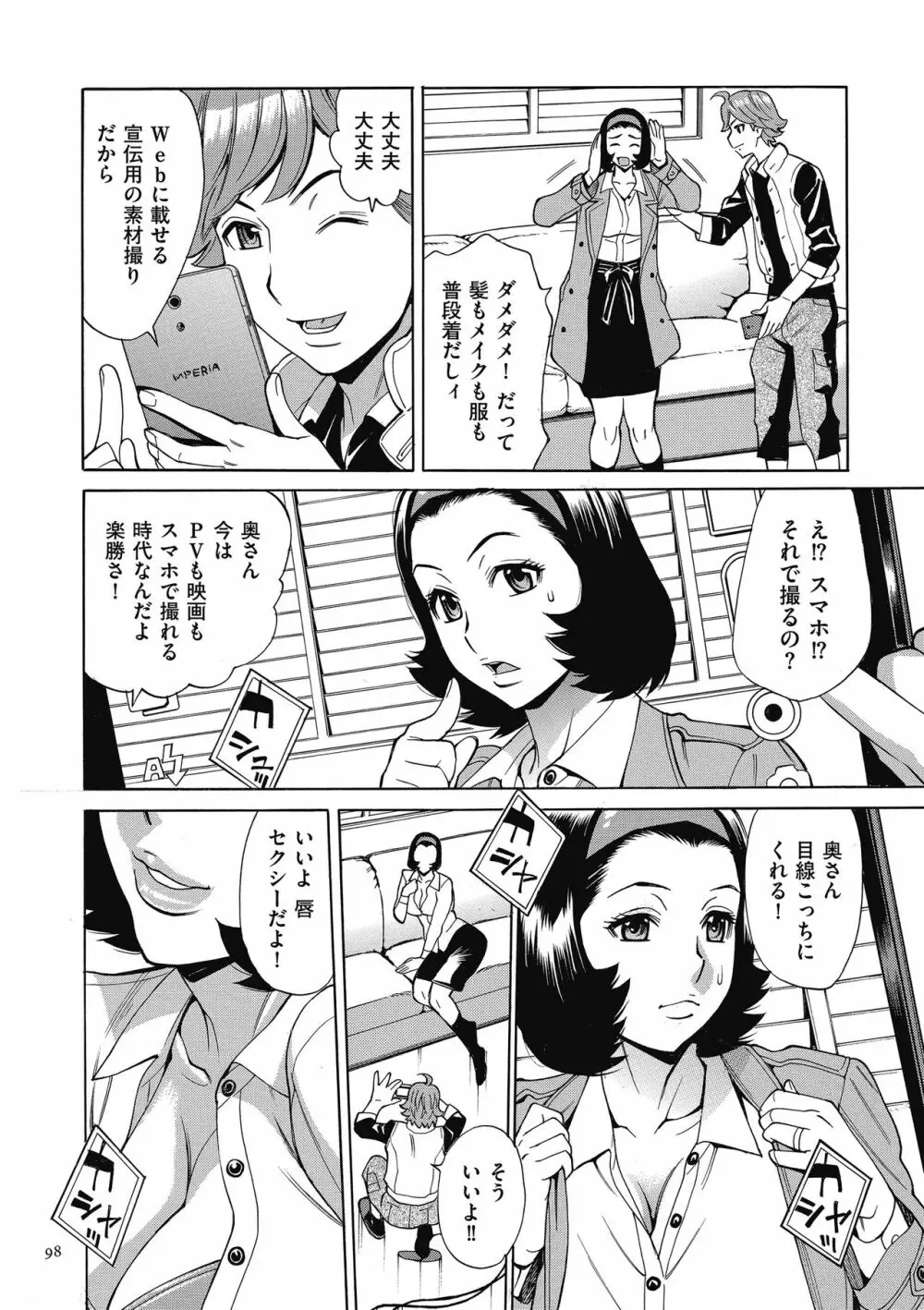 おばさんだけど、抱いてほしい。 Page.98