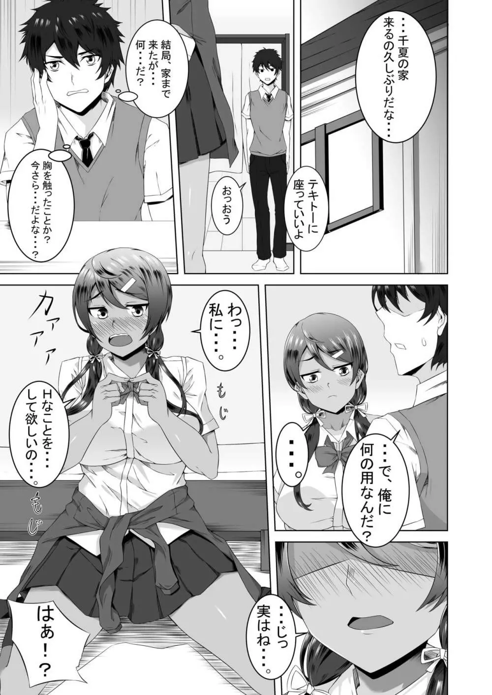 生ハメおさななじみックス Page.5