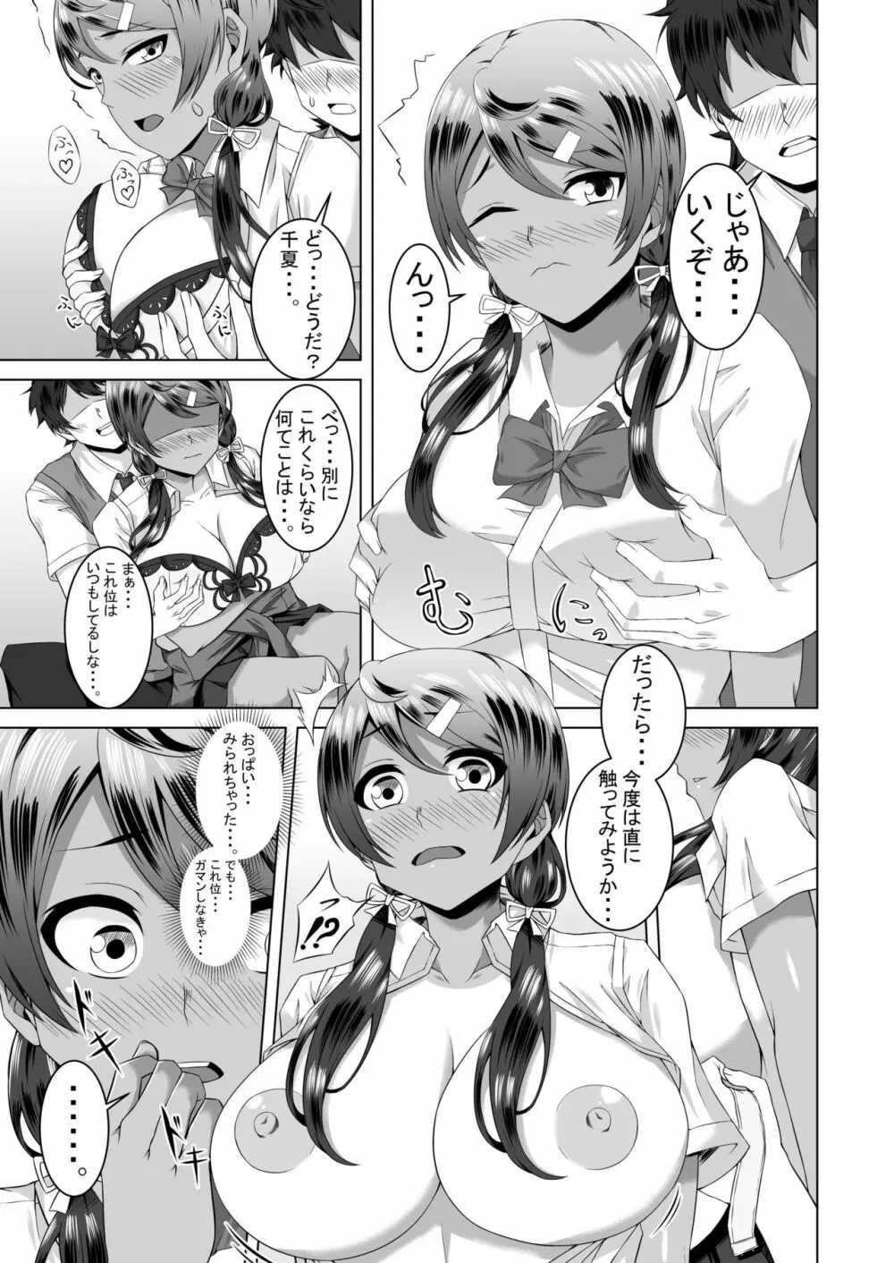 生ハメおさななじみックス Page.7