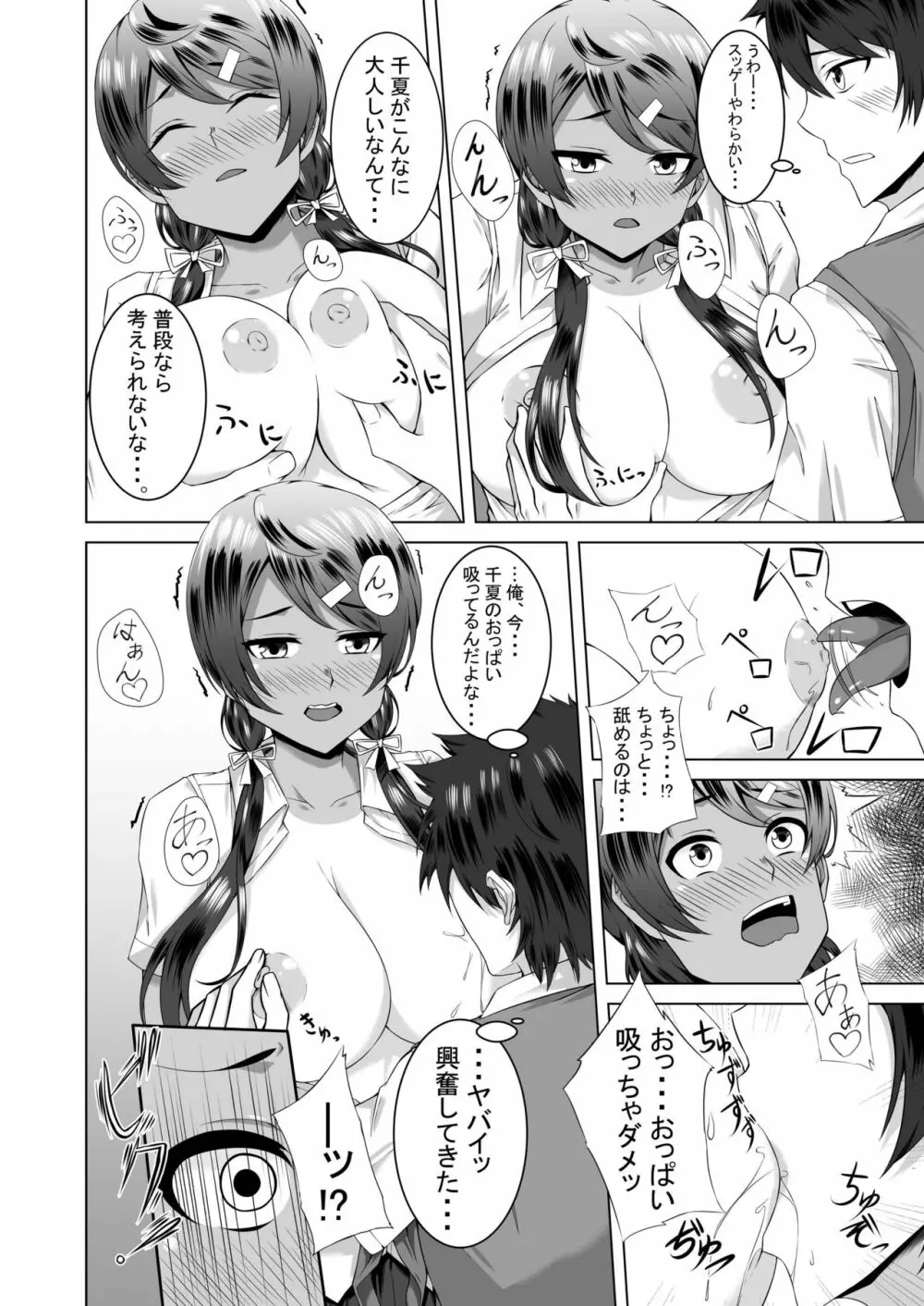 生ハメおさななじみックス Page.8