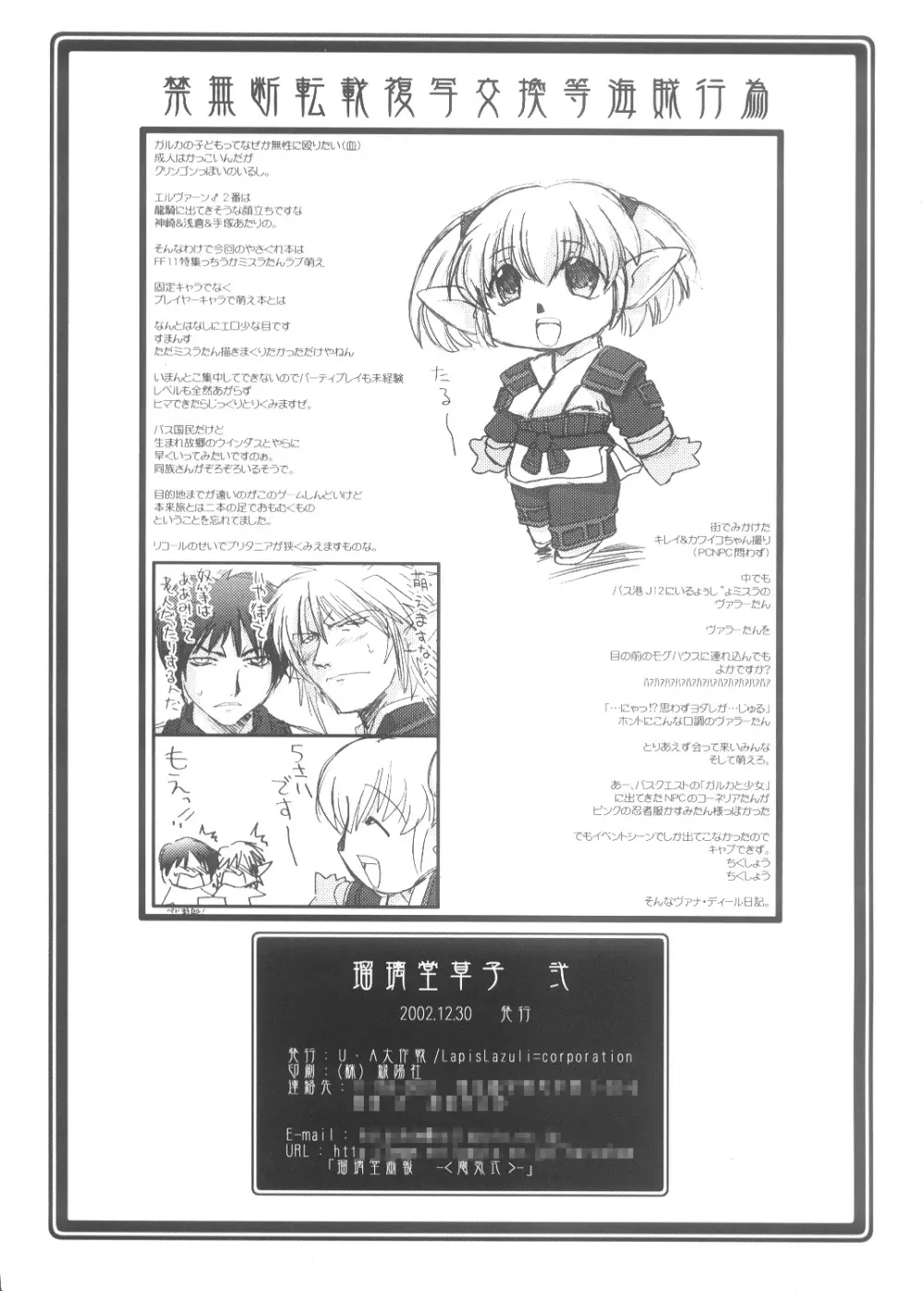瑠璃堂画報 弐 Page.7
